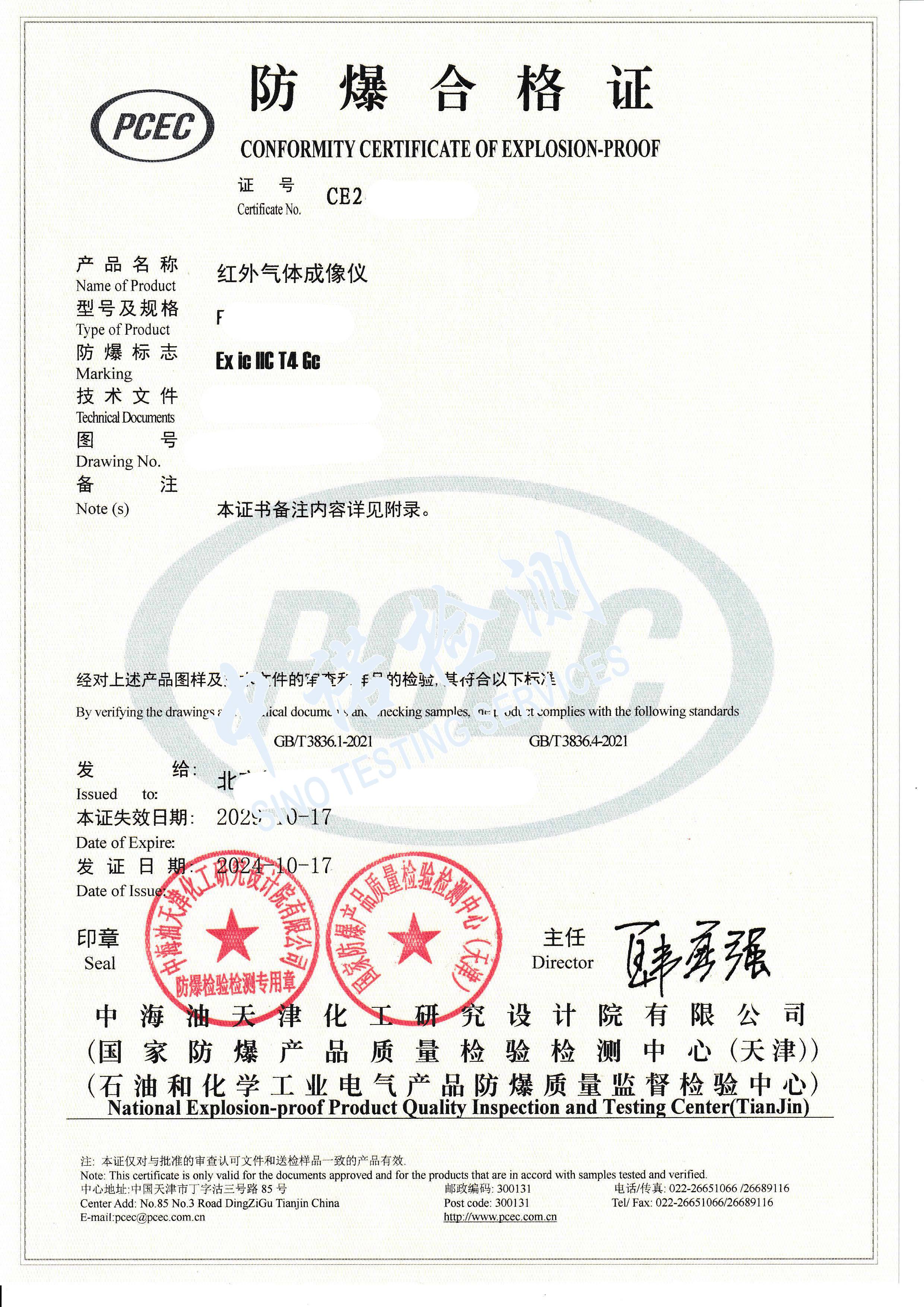 382-紅外氣體成像儀_頁面_1 (1).jpg 382-紅外氣體成像儀_頁面_1 (1).jpg