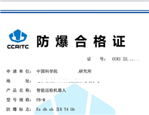 防爆認證和煤安認證的區別